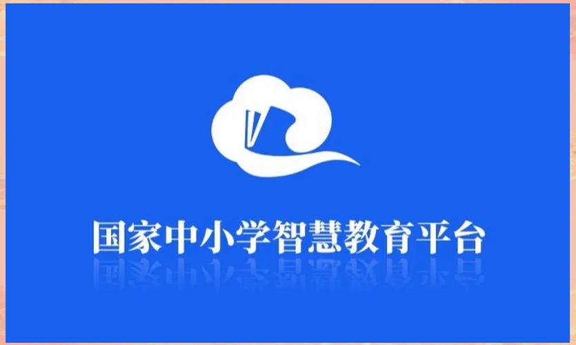 国家小学中小学教育平台缩略图