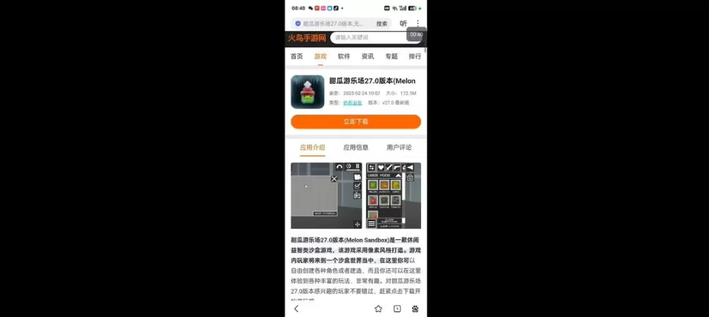 甜瓜破解版27.0(内置菜单)游戏截图