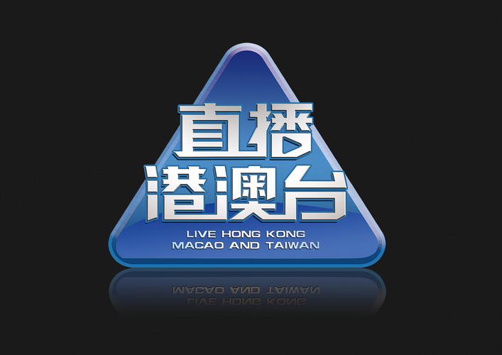 直播港澳台图标