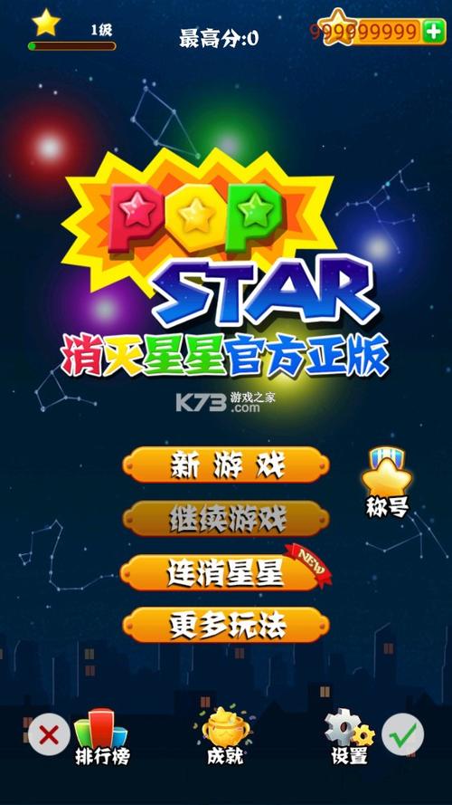 消灭星星破解版无限钻石永久vip版缩略图
