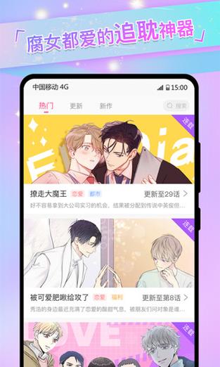 免耽漫画免费最新版本更新内容缩略图