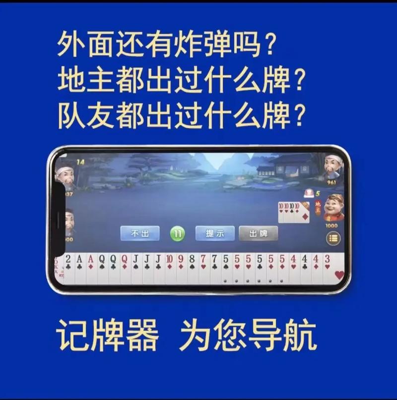 微乐斗地主记牌器免费版游戏截图