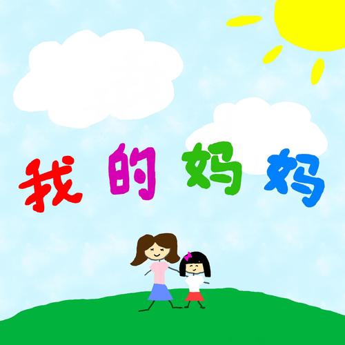 我的妈妈是个教师游戏截图