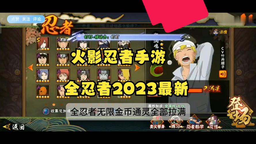 火影忍者手游破解版全忍者修改器黑科技游戏截图