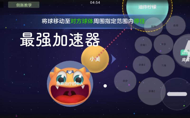 球球大作战GG修改器吐球加速缩略图