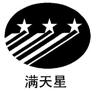 漫天星漫画官方正版缩略图