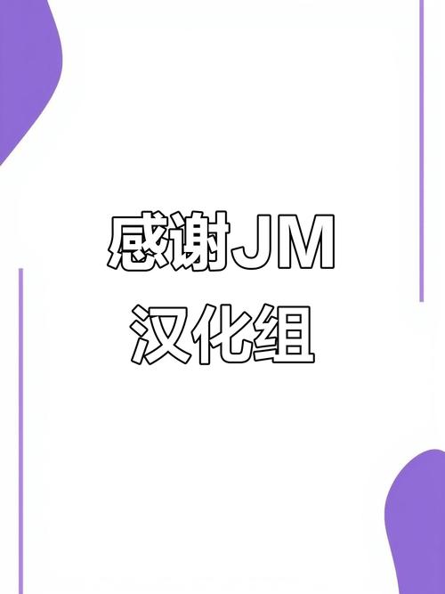 jm汉化组官网入口缩略图