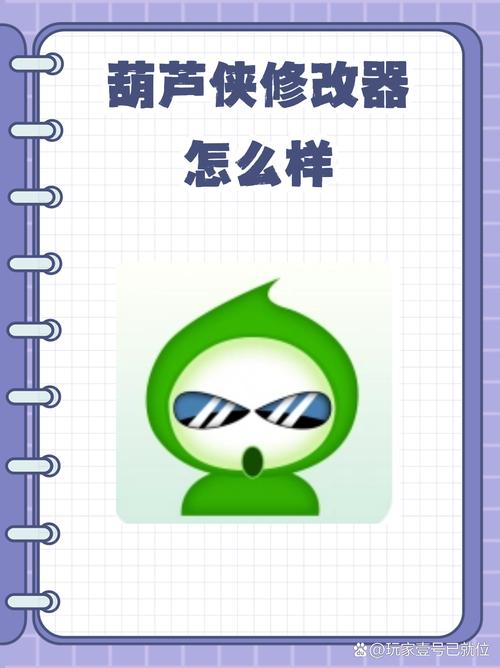 葫芦侠修改器免root版最新版缩略图