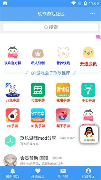 玖玖游戏社区如何使用图标
