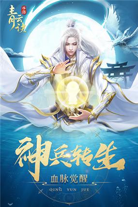 青云诀无限元宝破解版游戏截图