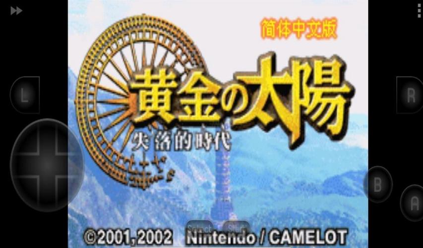 黄金太阳2安卓版缩略图