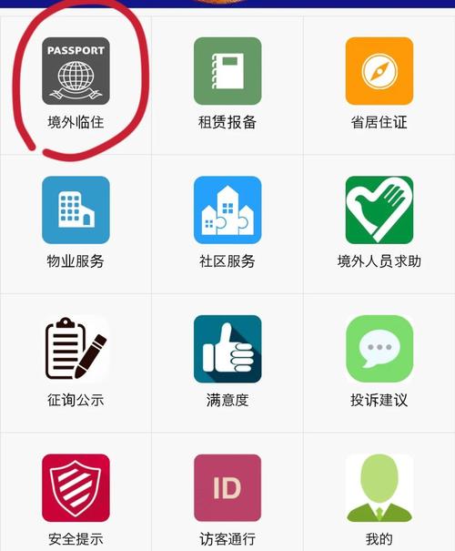 户籍管理软件黄化版图标