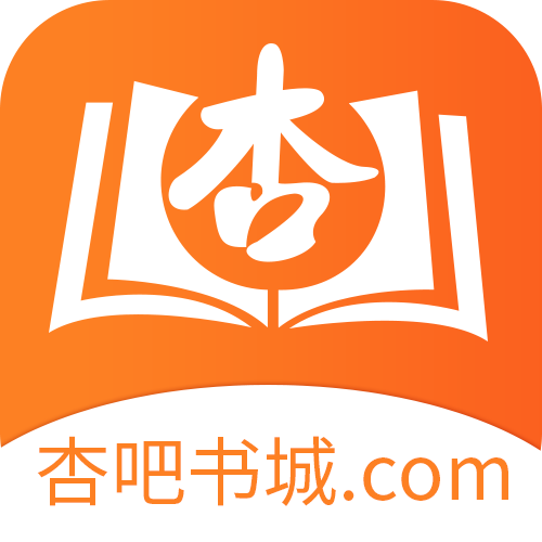 杏书宝典破解版永久免费缩略图