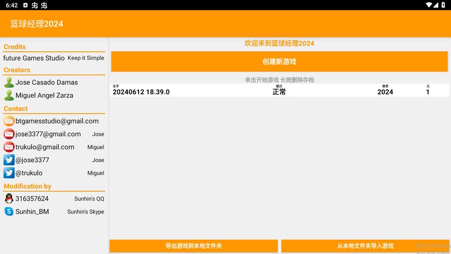 BM篮球经理24最新版缩略图