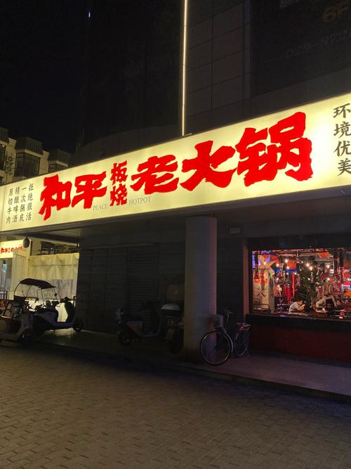和平火锅直装缩略图