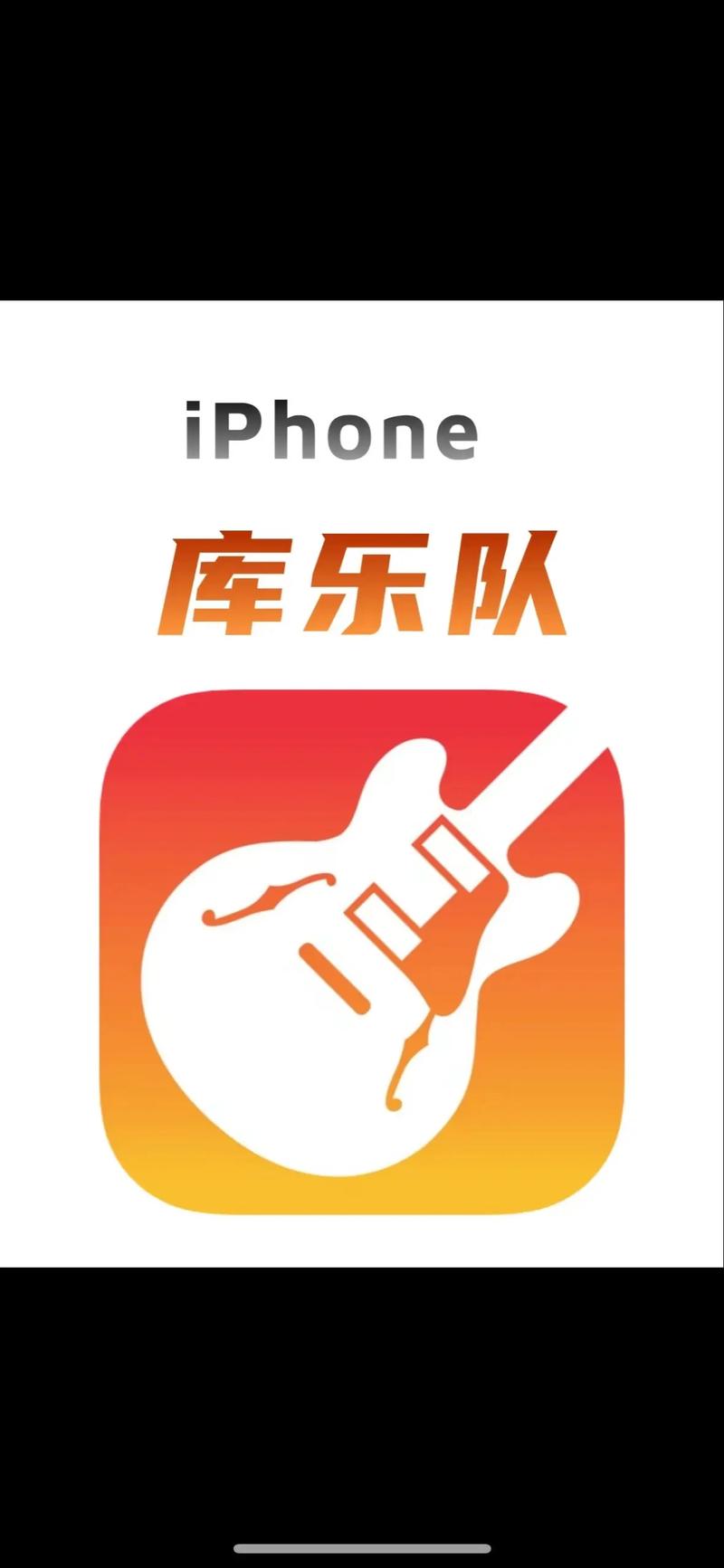库乐队app官方图标