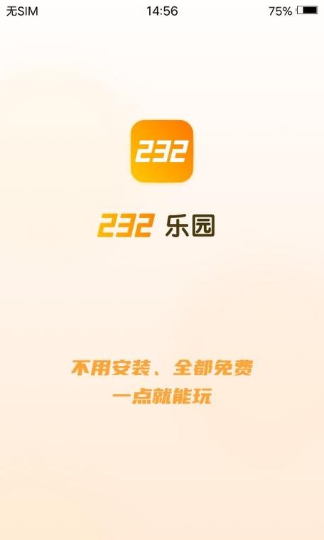 232乐园小游戏最新版2023破解版最新版游戏截图
