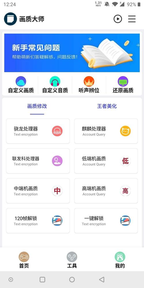 校长120帧画质助手APK彩色版缩略图