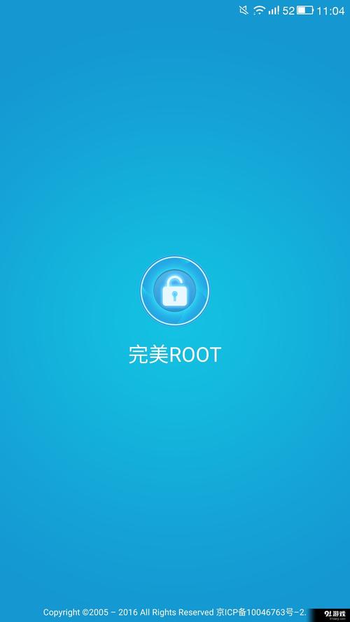 完美root安卓版缩略图