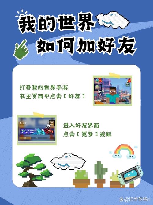我的世界手机版和电脑版如何加好友游戏截图