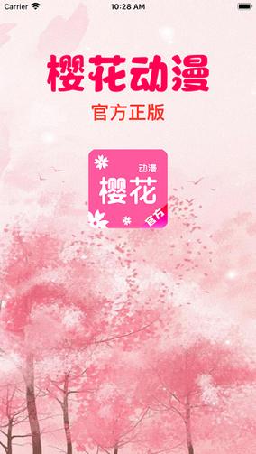 樱花漫画官方正版入口在哪缩略图