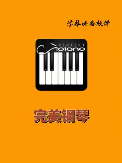 完美钢琴破解版永久vip游戏截图