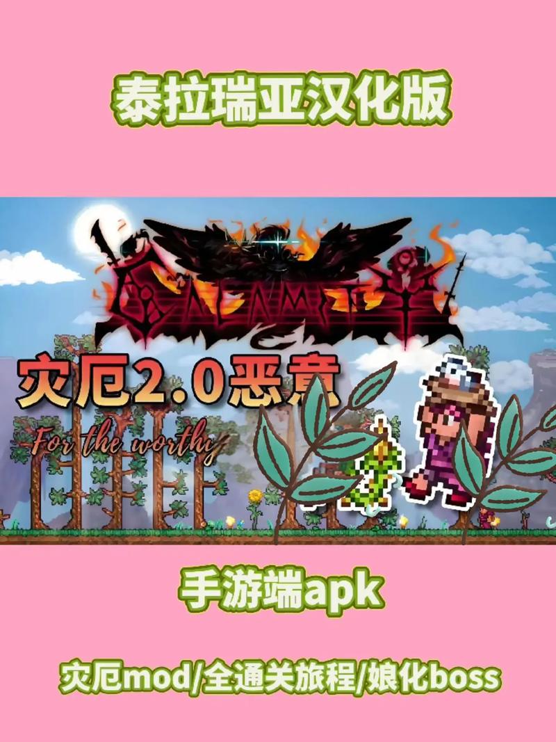 泰拉瑞亚汉化直装最新版本更新内容手机版缩略图