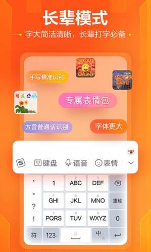 手机搜狗输入法去广告精简版纯净版游戏截图