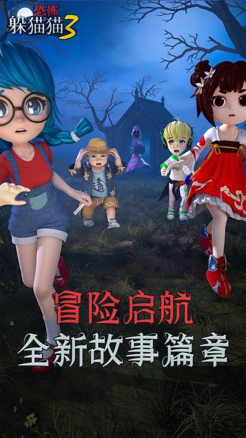 恐怖躲猫猫三3d版本无广告全免版缩略图