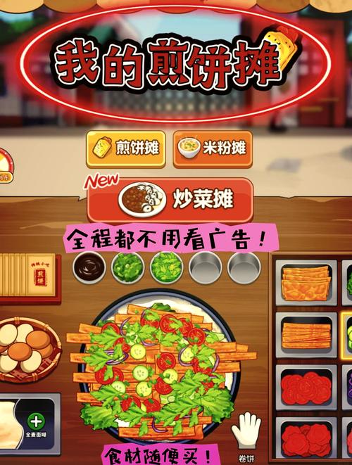 我的煎饼摊炒菜摊无广告破解版修改版缩略图
