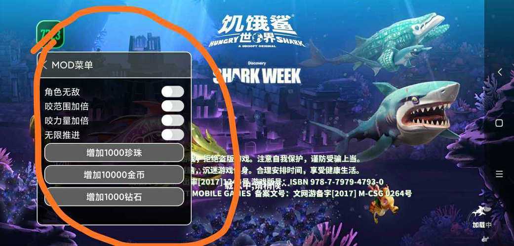 饥饿鲨世界MOD作弊菜单2023最新版本更新最新版缩略图