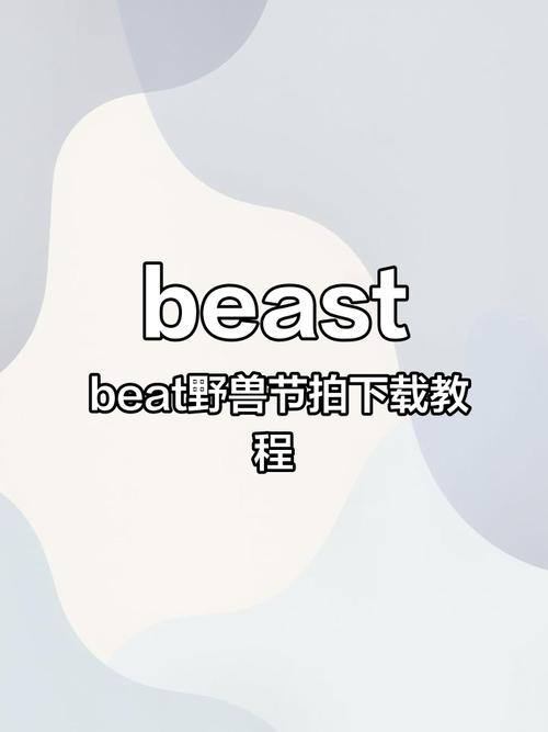 beastbeat手机版无需付费版缩略图