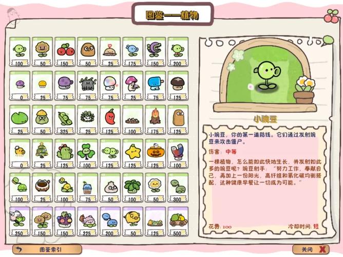 植物大战僵尸幼儿园版内置菜单游戏截图