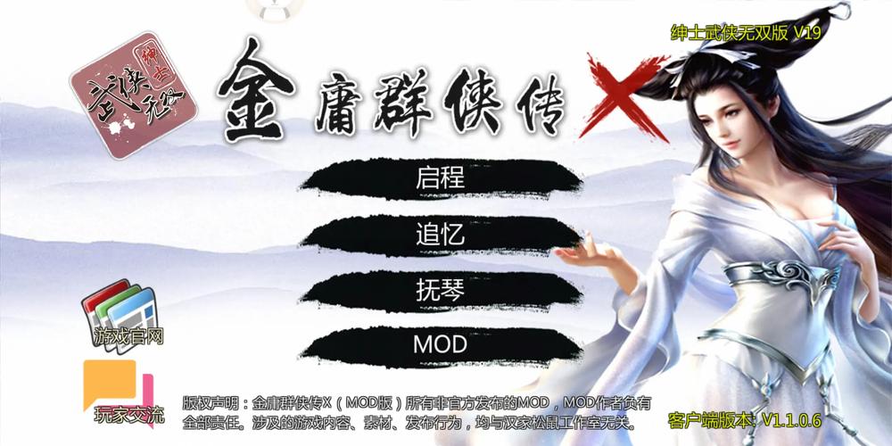 金庸群侠传X官网免付费缩略图