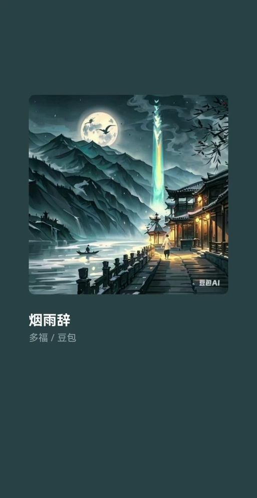 折相思omg破解版去广告破解版升级缩略图