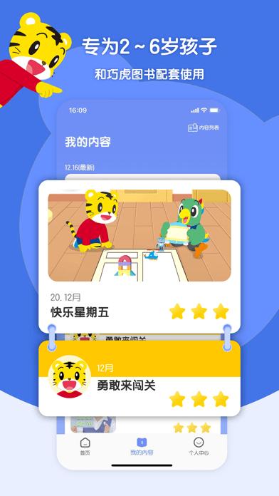 巧虎ios版安装最新版本更新内容游戏截图