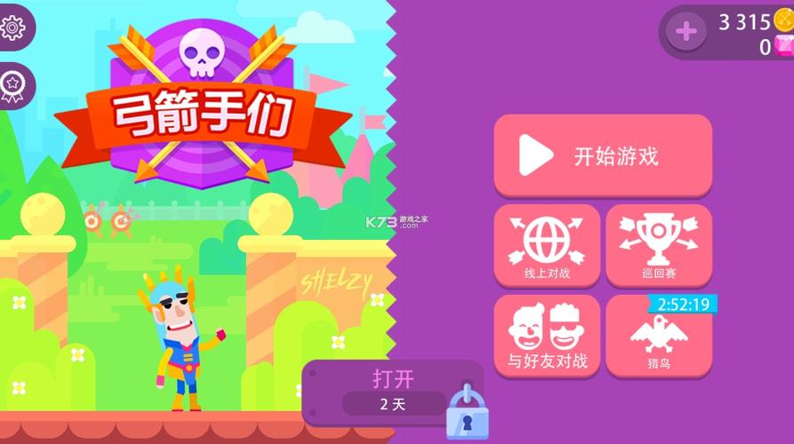 弓箭大师破解无限金币钻石版最新无限金币版缩略图