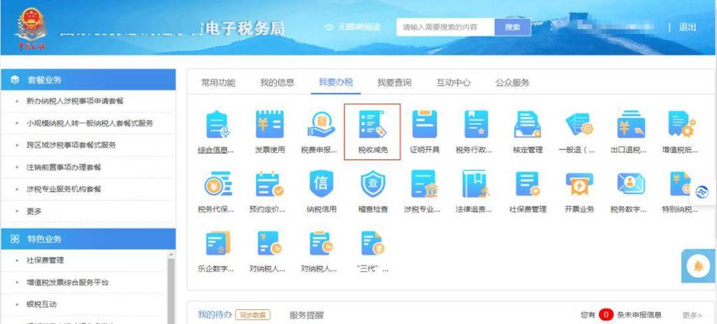 辽宁税务app最新版本更新内容详解缩略图
