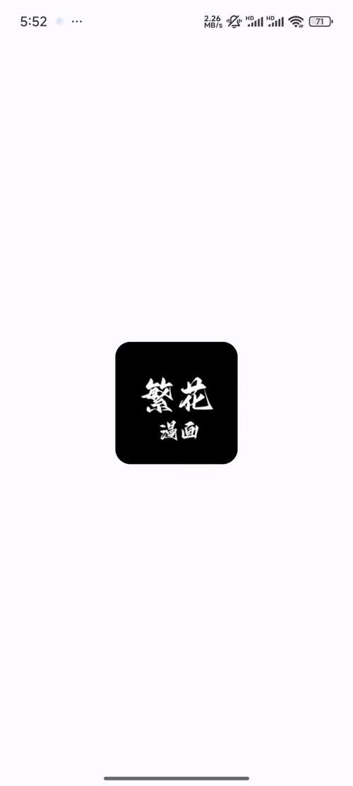 繁花app漫画官方安装缩略图