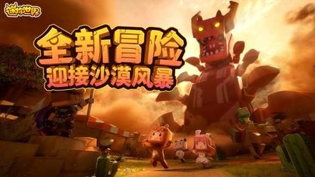 迷你世界沙漠版本免费版缩略图