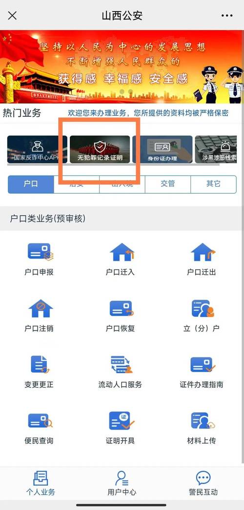 户籍查询软件破解版图标