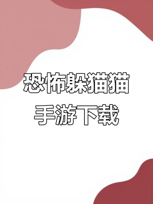 恐怖躲猫猫6免费版手机正版缩略图