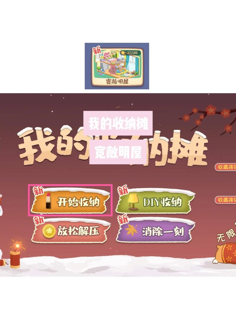 我的收纳摊破解版免广告缩略图