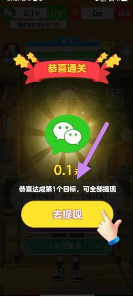 答题闯关王赚钱版缩略图