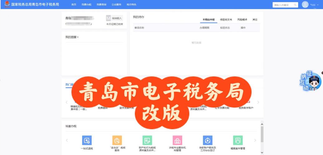 青岛税务app官方缩略图
