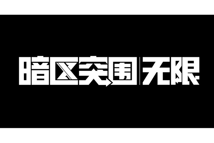暗区突围辅助科技破解版无限vip缩略图