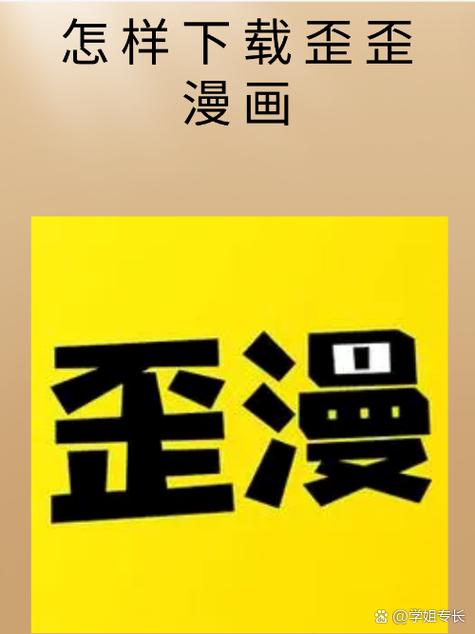 歪漫科技漫画破解版免登录版图标