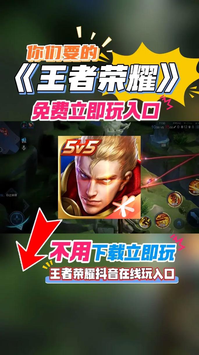 王者荣耀秒玩链接入口秒玩缩略图