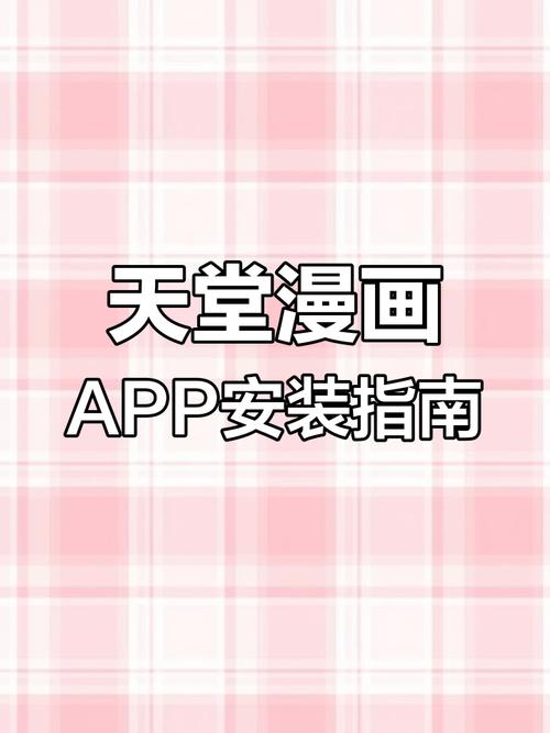 天堂动漫官方正版入口怎么无广告缩略图