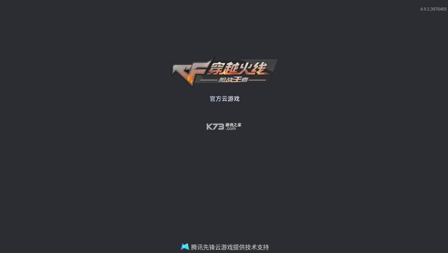 老版本云·穿越火线缩略图